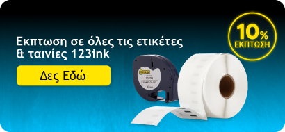 'Έκπτωση σε όλες τις Ταινίες και Ετικέτες 123ink 'Έκπτωση σε όλες τις Ταινίες και Ετικέτες 123ink