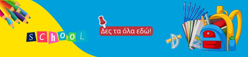 Σχολικά Είδη